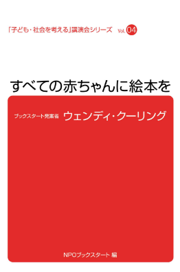 すべての赤ちゃんに絵本を