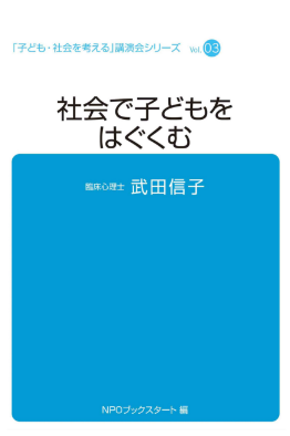 社会で子どもをはぐくむ