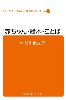 赤ちゃん・絵本・ことば