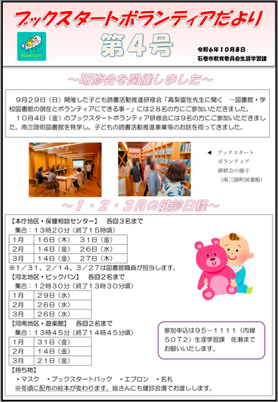 ボランティアだより