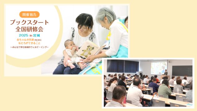 全国研修会2025アイキャッチ