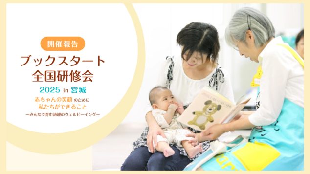 全国研修会2025in宮城